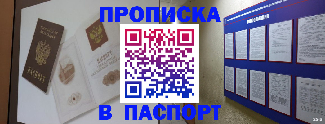 прописка паспорт в Микуни