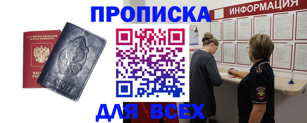 временная регистрация недорого в Микуни