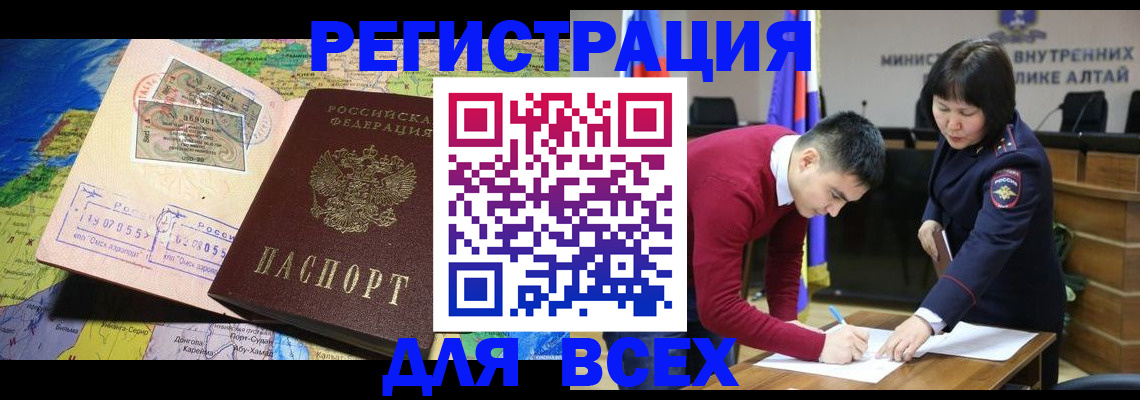 временная регистрация для всех в Микуни